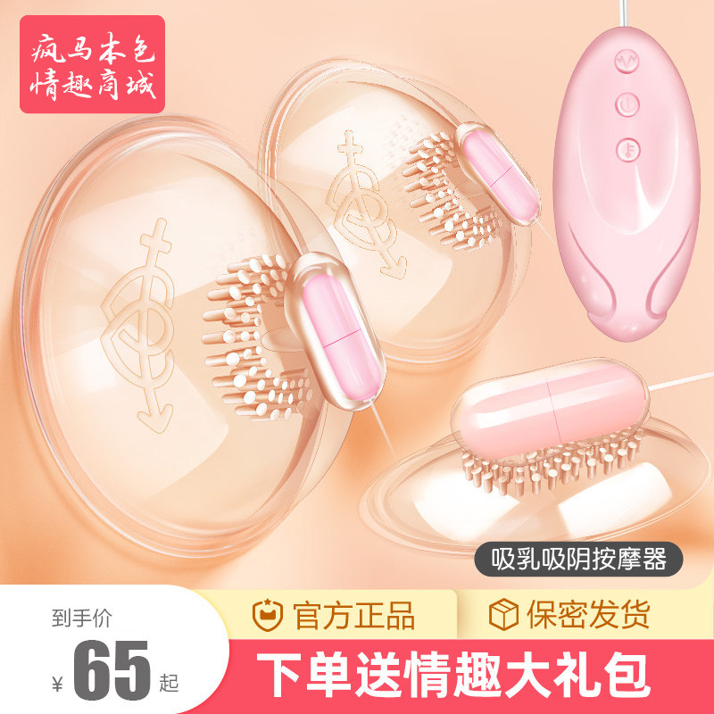 Breast massager sex toys nipple teasing licking nipple artifact kneading to stimulate boobs orgasm sex toys