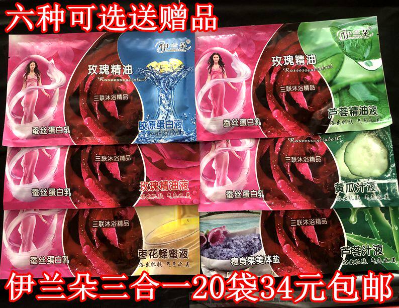 20 bags of Elando three-in-one milk bath cream body film bath with shower gel push milk cucumber aloe vera collagen salt