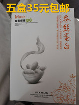 5 boxes of price Emeieco three-in-one silk protein facial membrane body membrane essence cream moisturizing cream