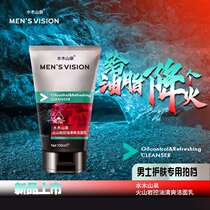 Waterwood Mountain Springs Volcanic Rock Men Special Skin Volcanic Mud Cleansing Pasta Milk for Men Control of Acne Skincare