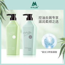 Water Wood Mountain Spring Amino Acids Persistent Fragrance Shampoo SOFT AND SMOOTH HAIR CARE AND HAIR CARE FILM SET FLUFFY SHAMPOO