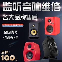 ຕິດຕາມການສ້ອມແປງສຽງ Genelec Banana Monkey IK Dynaudio Sound Club krk kef Adam ບໍ່ມີສຽງລົບກວນການເລີ່ມຕົ້ນ