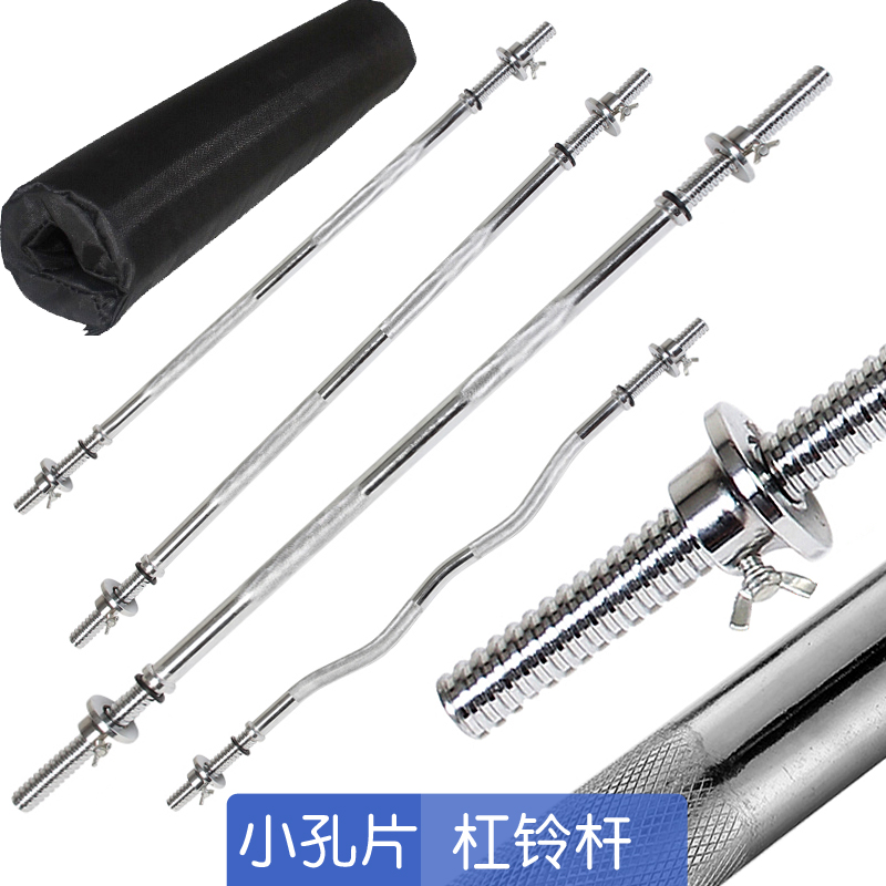 Conventional small hole new piece curved barbell rod Universal one meter five straight rod large round rod thickened rod 12 threaded rod