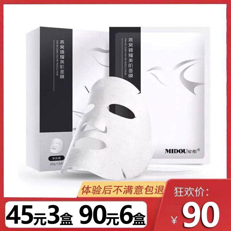 Midu bird's nest mask Midu hydrating Midu bird's nest moisturizes and soothes the skin
