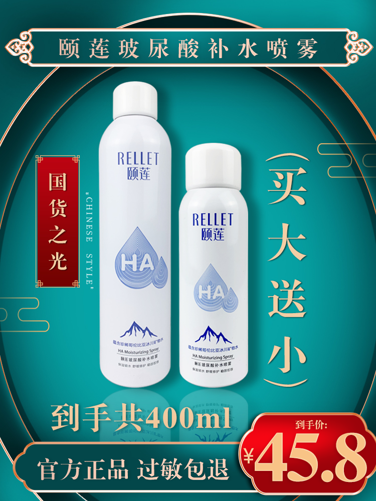 Yilian Spray Flag official website hyaluronic acid hydrating, moisturizing, shrinking pores, soothing, setting makeup, toning, oil control