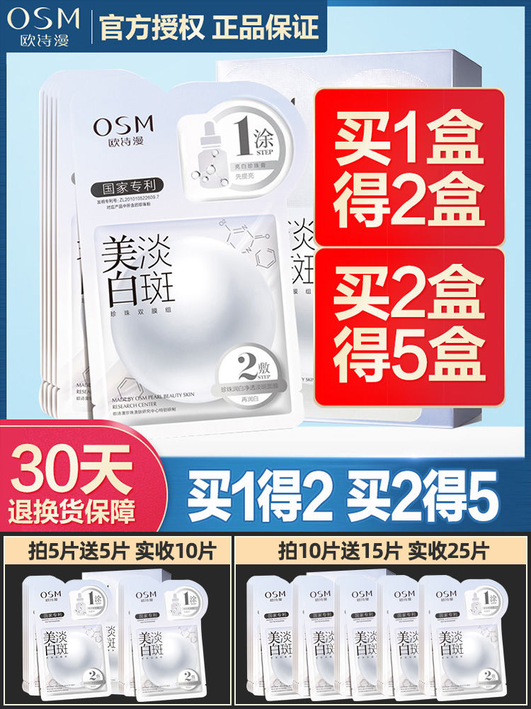 Osman Whitening Whitening Facial Mask Pearl White Moisturizing Moisturizing Water Light Shrinking Pores Female Banner Official Website