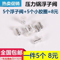 Midea hemisphere triangle electric pressure cooker float valve valve valve core exhaust valve pipe pot cover small hole accessories