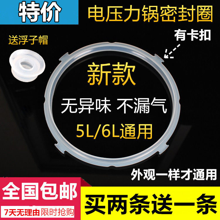 Midea electronic pressure cooker sealing ring rubber ring 5L 6L new general accessories electric pressure cooker original sealing ring