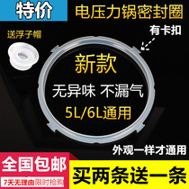 Midea electric pressure cooker original MD-13LS508A 5L liter sealing ring large rubber ring leather ring sealing accessories
