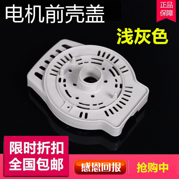 Original plant Emmett fan S314AT2 S314AT2 S314R S314R S3056T2 S3056T2 motor front shell