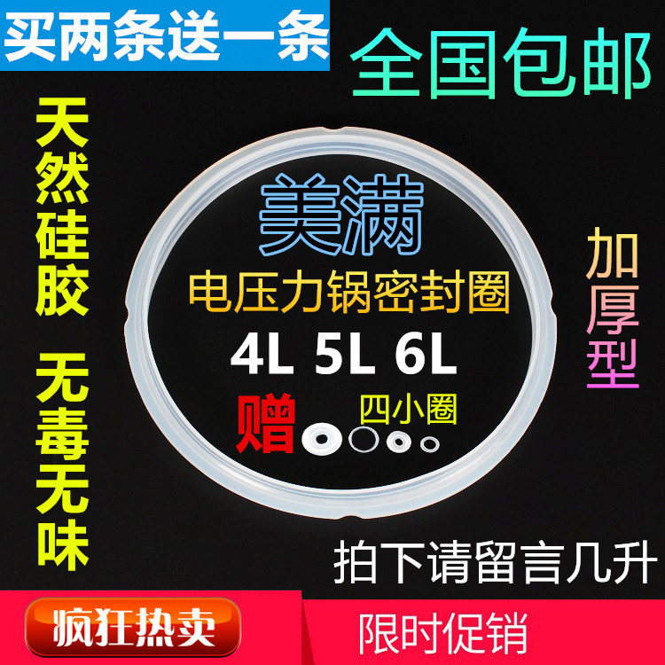 Full electronic pressure cooker sealing ring 4L 5L 6L electric pressure cooker rubber ring silicone pot cover leather ring original