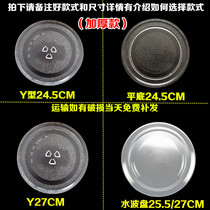 Midea microwave oven glass plate universal Galanz Haier glass tray turntable thickened flat bottom diameter 24 5cm