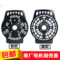 Original Emmett electric fan accessories FS4521T2 FS4022T2 FS4027T2 and other motor motor front shell