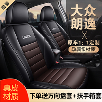 Volkswagen Lavida special car seat cushion four seasons universal all-inclusive 2023 new sailing version plus genuine leather seat cover
