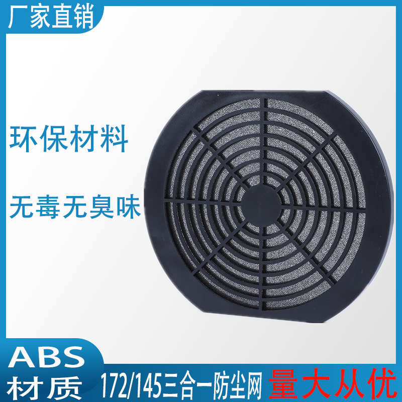 Factory direct sales 17250 axial fan protective net 145FZY axial fan 17CM three-in-one dust net cover