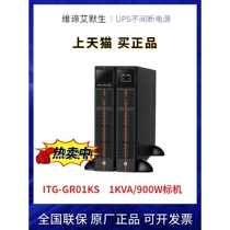 维谛艾默生UPS不间断电源ITG-GR01KS 1KVA 900W内置电池机架式2U