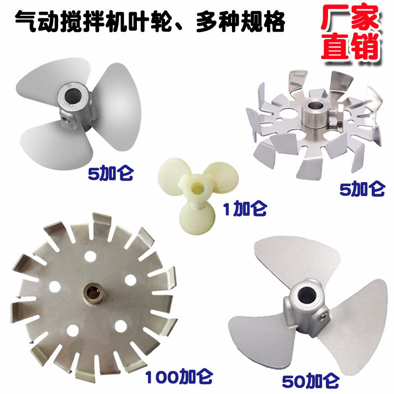 TO BEAUTY PNEUMATIC MIXER WHEEL 304 STAINLESS STEEL TRIFOLIAGE TYPE DISPERSION PAN ALUMINUM ALLOY PLASTIC LEAF FLEX LEAF