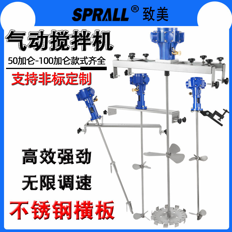 Pneumatic mixer SPRALL to beauty industrial horizontal version clamping barrel dispersed paint ink liquid glue coating agitators
