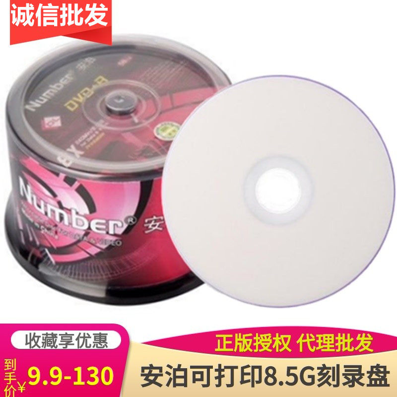 Number Amber printable DVD R8 5G burning disc 8X DL blank disc d9 large-capacity disc 50 pieces
