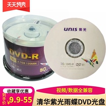Tsinghua purple light rain butterfly dvd r dud-r burning disc 16X4 7G blank disc computer disc 50 barrel