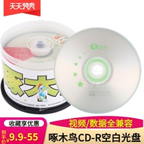 Woodpecker five star CD burned disc 700MB 52X blank disc bid cd-r multicolored VCD50 barrel
