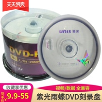 Unis Tsinghua Unigroup yudie dvd-r r discs 16X 4 7GB blank dvd disc burning 50 pieces bottled