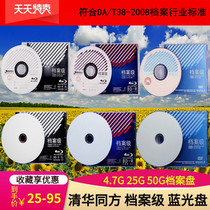 Tsinghua Tongfang BD Blu-ray File Class Disc 25g 50g File Disc Blu-ray Blanks 6X BD-R Burner