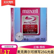 Original Maxell McSell 25g Blu-ray Disc BD-RE Wansheng Erasable Blank Burned Disc Single Tablet