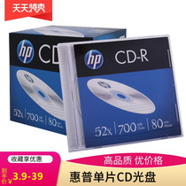 HP HP CD-R disc 52X700MB car CD blank record disc bid disc system disc thick box monolithic
