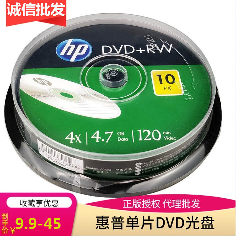HP HP erasable DVD RW -RW burn disc 4 7 blank computer discs for repeated use of CDs 10 pieces