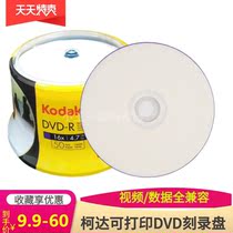 Kodak Kodak printable DVD-R discs 16X 4 7GB blank dvd disc bid disk 50 pieces bottled