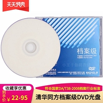 Tsinghua Tongfang File Level dvd Burner 4 7G Blank Disc dvd-r File Disc Print Professional Archive Disc