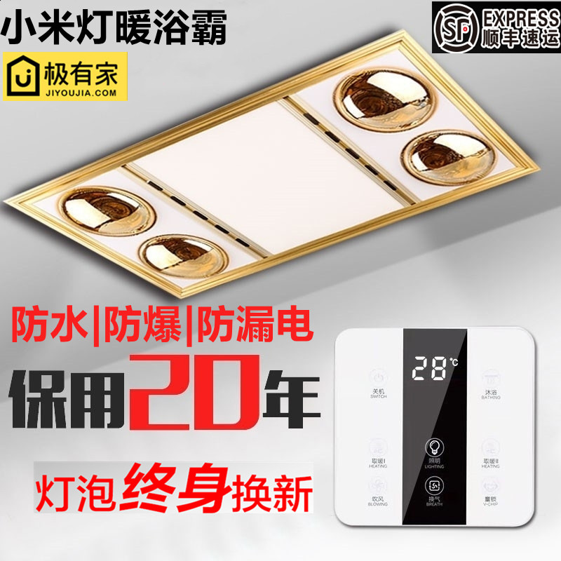 Xiaomi integrated ceiling 300x600 Yuba bulb heating exhaust fan lighting three-in-one bathroom toilet