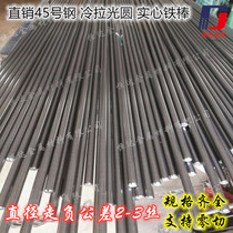 No. 45 steel round stick cold pull round steel round stick steel stick solid iron stick 8 10 12 12 16 16 20 22 22 30mm
