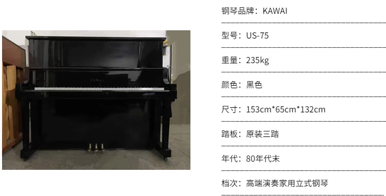 Nhật Bản nhập khẩu đàn piano cũ Kawaii KAWAI US-75 / US75 hình tam giác đàn piano cố định cao cấp - dương cầm