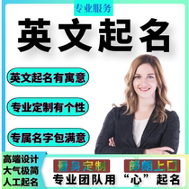 English name making English name making online name design English name making in foreign languages English name making