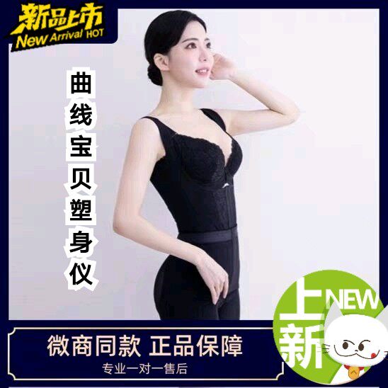 Yangsen's new product curve baby body shaper four-dimensional magnetic sculpture S-shaped small waist