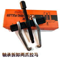 The first coupon bearing exit removes two claw puller single hook multi - function small 200mm tool