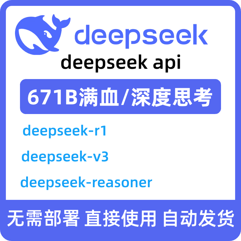 Deepseek Api Key Official Direct Connection 671B Official Key Data Processing Enterprise Exclusive Use Can Issue Invoices
