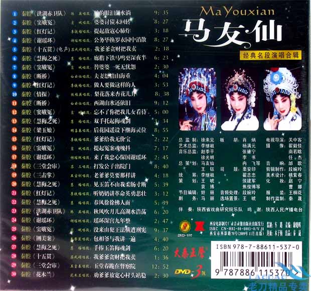 Qin cavity high-definition DVD Qin cavity performance artist Ma Youxian singing segment Sophisticated Production