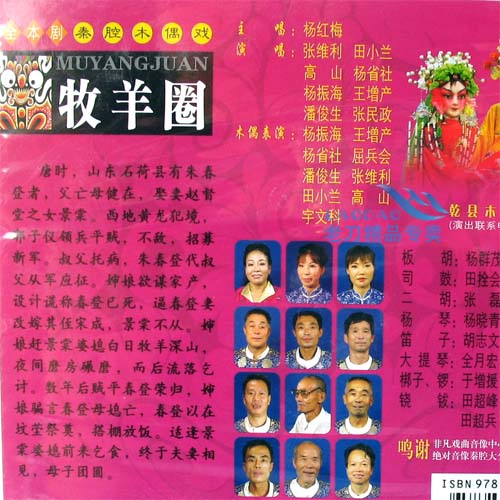 Qinqiang VCD Qinqiang puppet show 