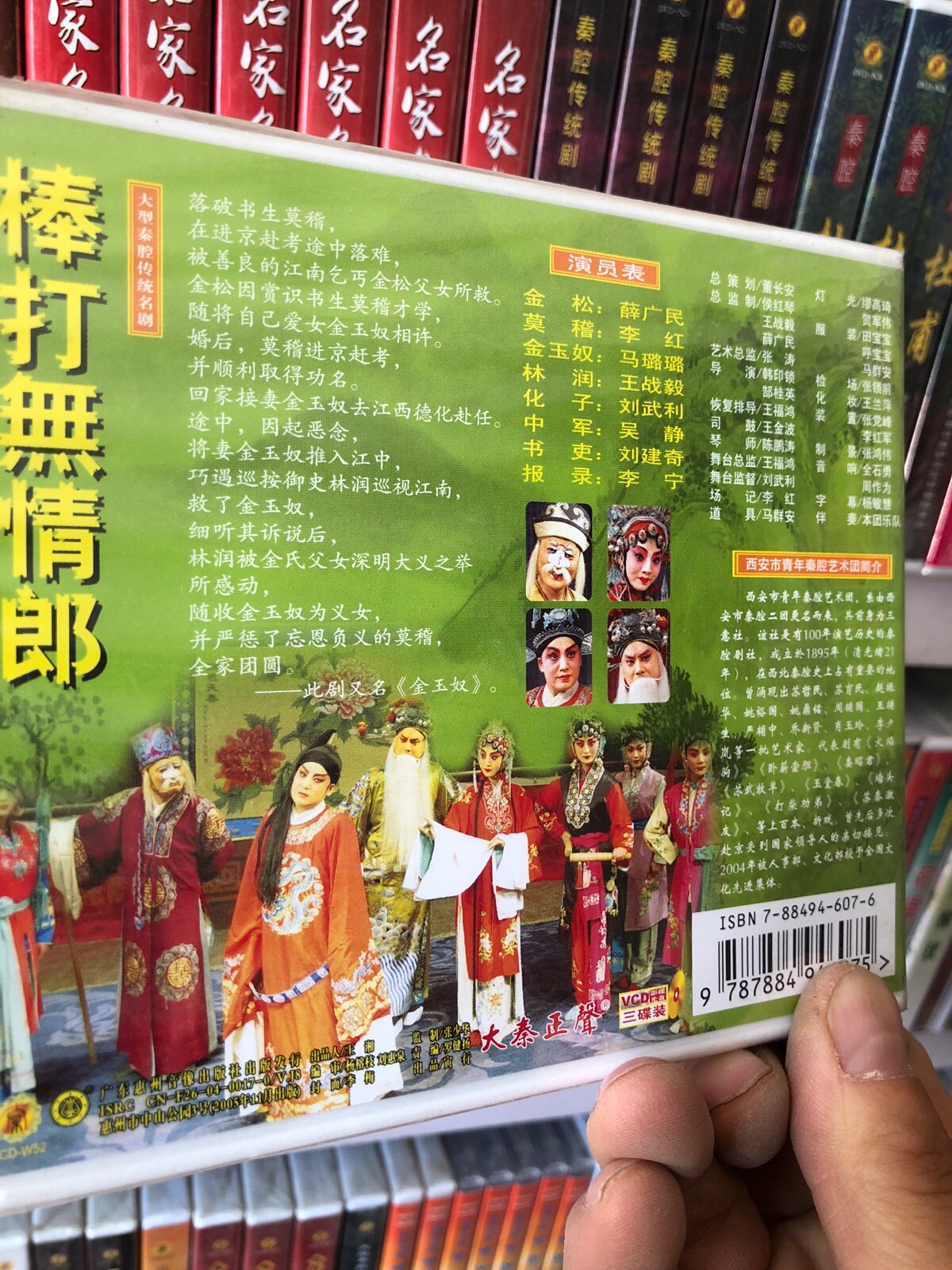 Qin Chang traditional famous drama 