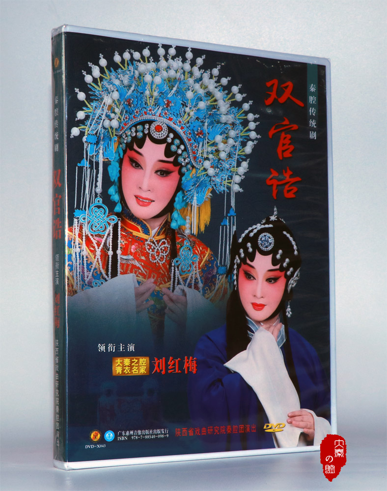 Genuine high-definition DVD Qin traditional full-length drama starring Liu Hongmei, Double Official Hao, Tsing Yi famous artist