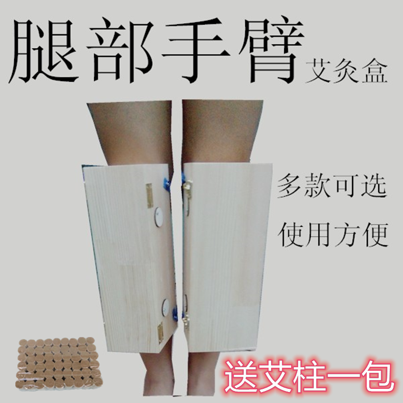 实木制腿部手臂艾灸盒手部胳膊膝盖足三里家用随身灸艾条艾柱艾箱