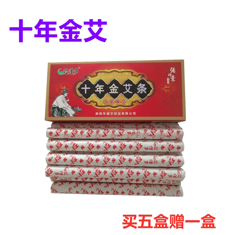 南阳张仲景十年金艾条陈年纯艾家用消毒艾灸盒专用十支装
