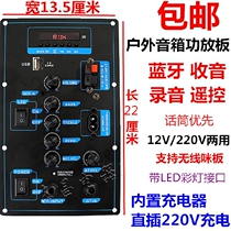 10 inch 12 inch speaker high power amplifier board outdoor square dance Bluetooth rod speaker motherboard 12V lithium battery