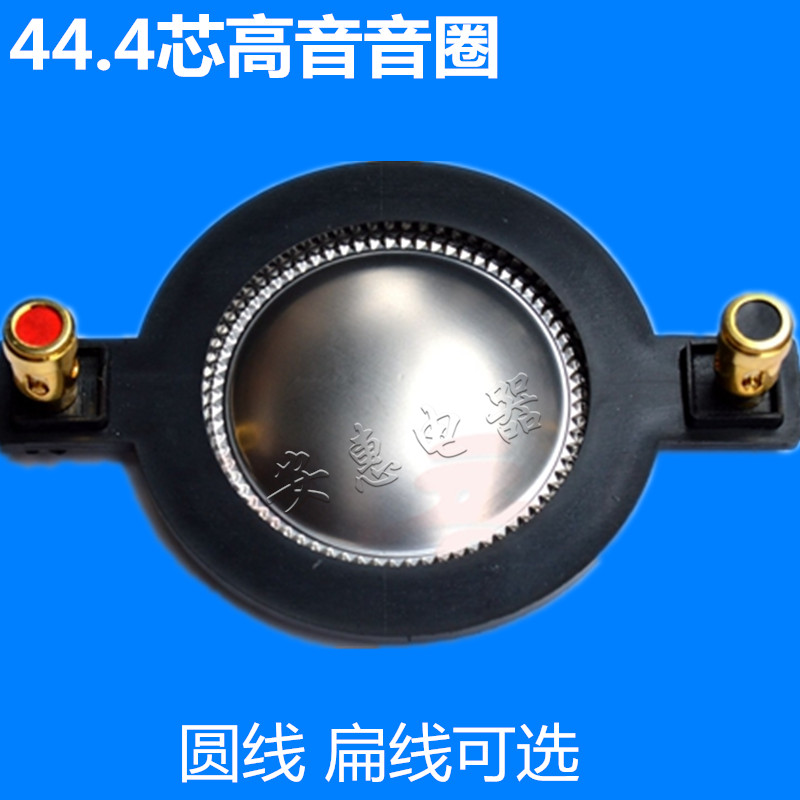 44 4mm treble voice coil 44 core titanium film Stage audio speaker 44 5 coil with column round wire flat wire sound film