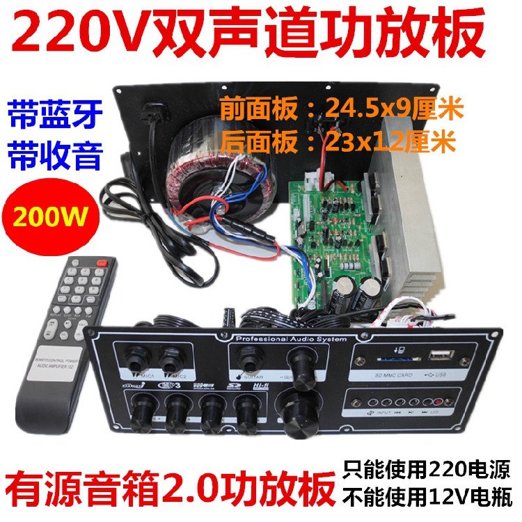 Active 2 0 speaker two-channel amplifier board 220V with Bluetooth radio USB active audio amplifier board motherboard