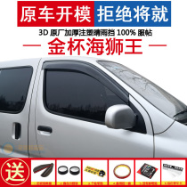 Special 2021 Golden Cup sea lion Wang Qingyu blocking city transportation business high top standard window rain eyebrow rainproof modification