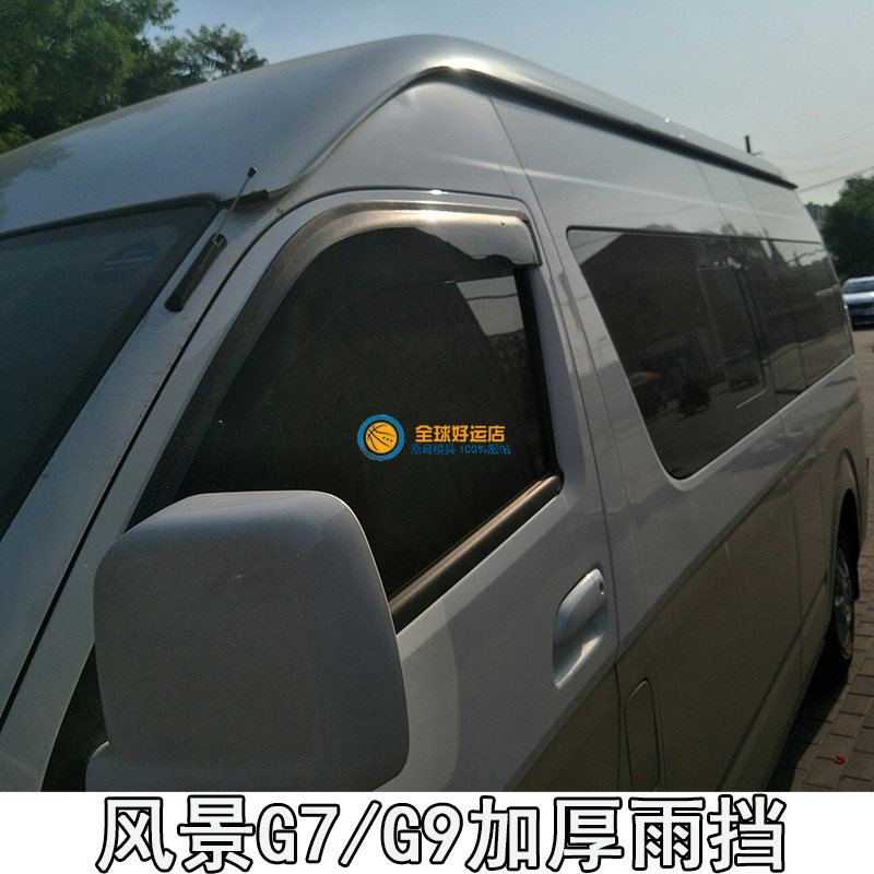 Jinlong New Jinwei Veuve Clicquot Foton scenery G7G9 Monpaike S thickened window barometer rain rain eyebrow rain ride modification